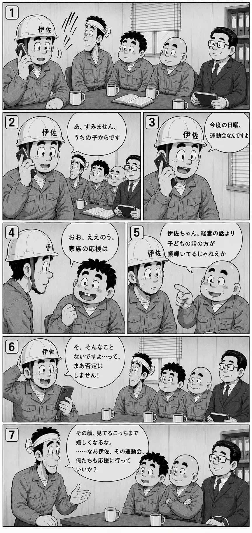 第1話 ページ11