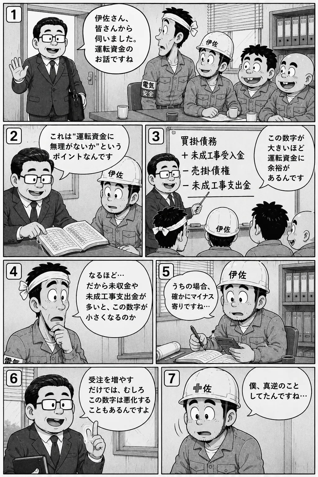 第1話 ページ4