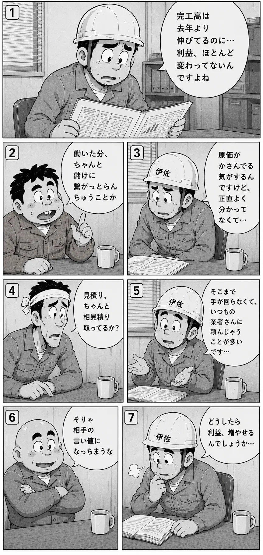 第1話 ページ6