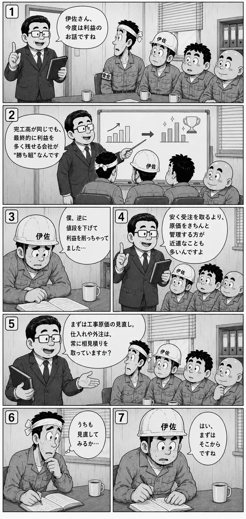 第1話 ページ8