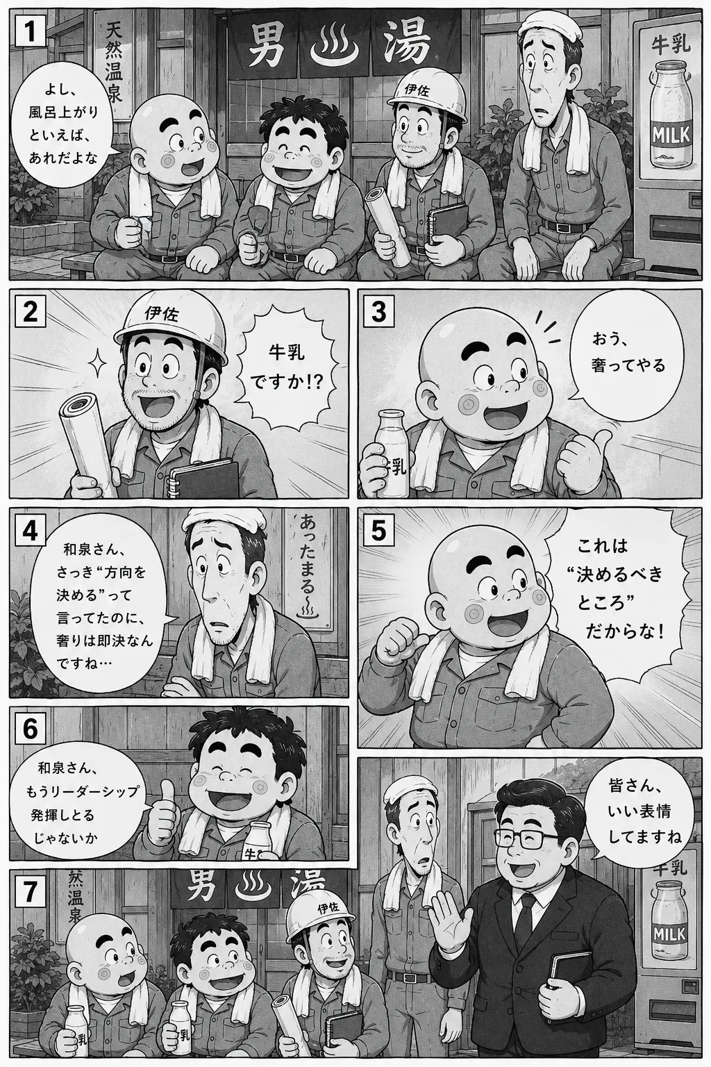 漫画ページ1