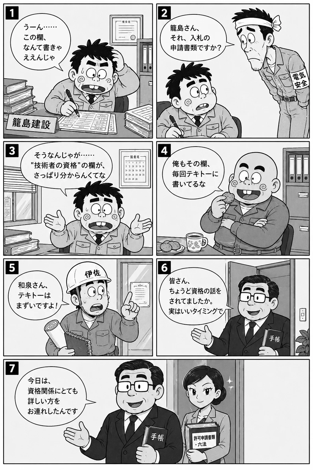 漫画ページ1