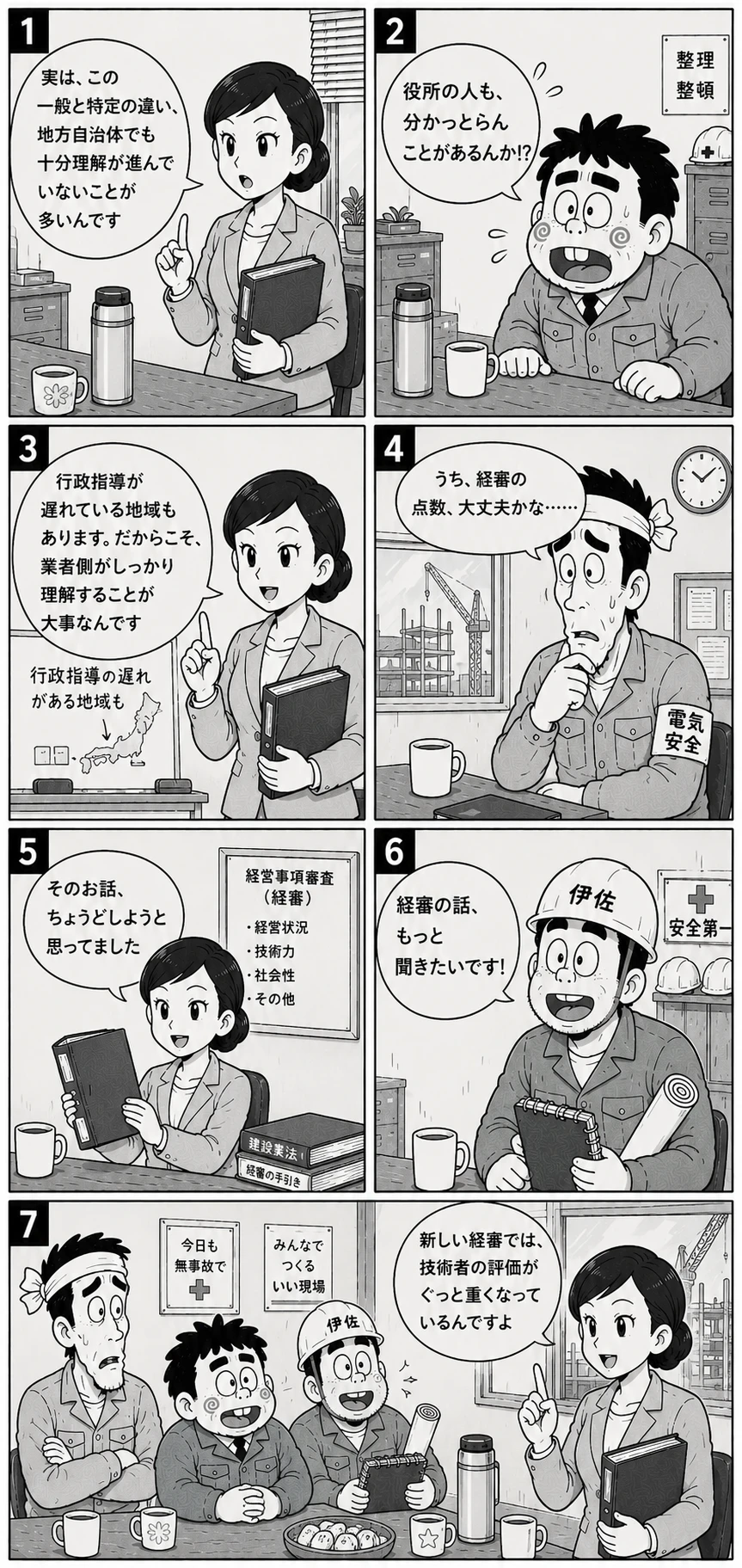 漫画ページ10