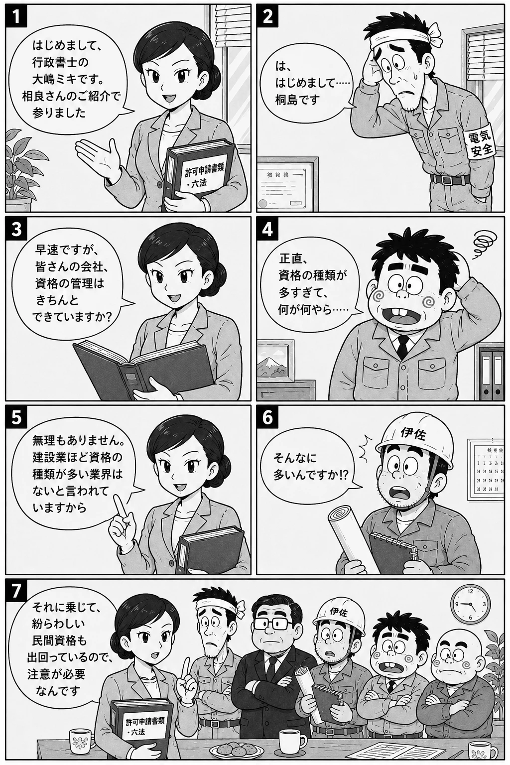漫画ページ2