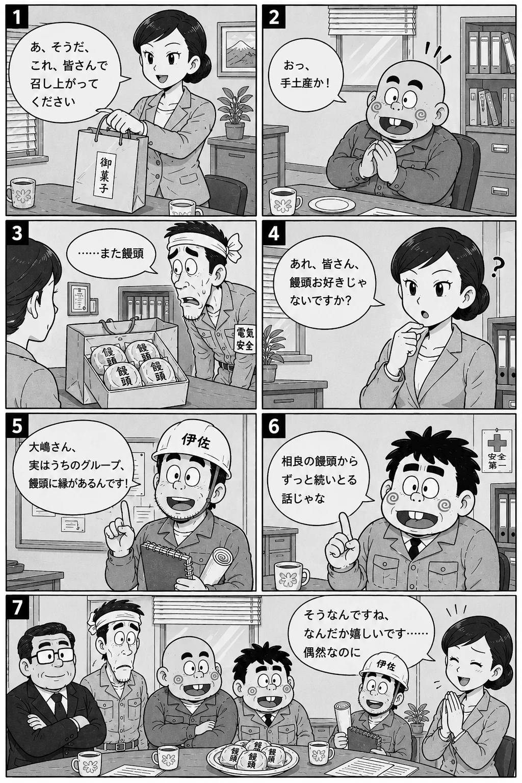 漫画ページ5