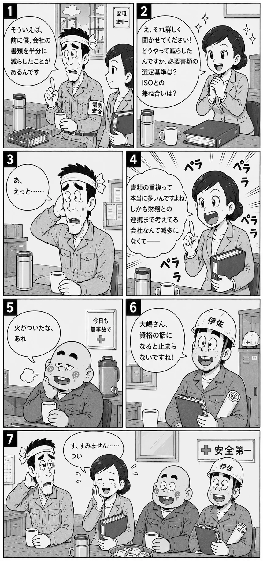 漫画ページ9