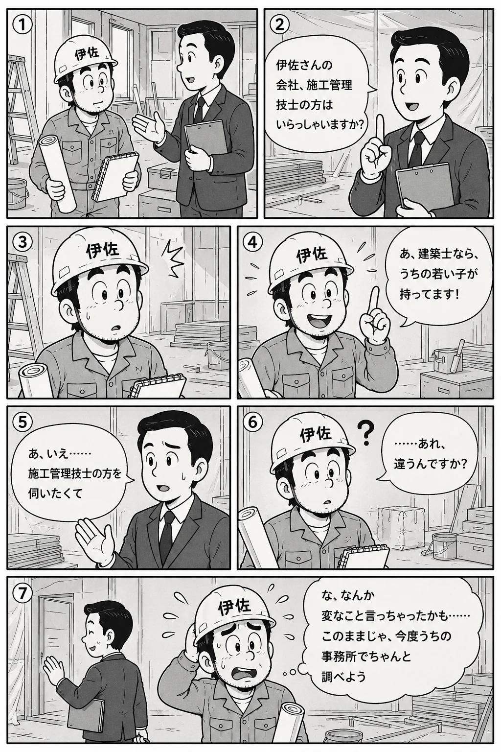 漫画ページ1