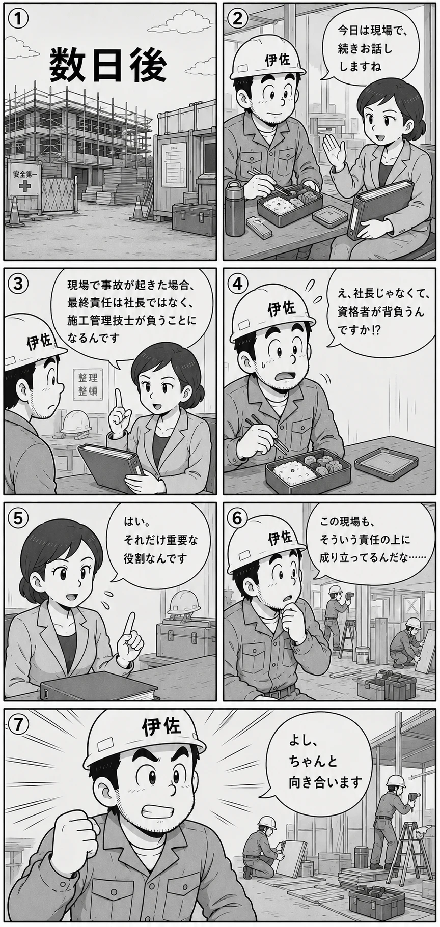 漫画ページ10