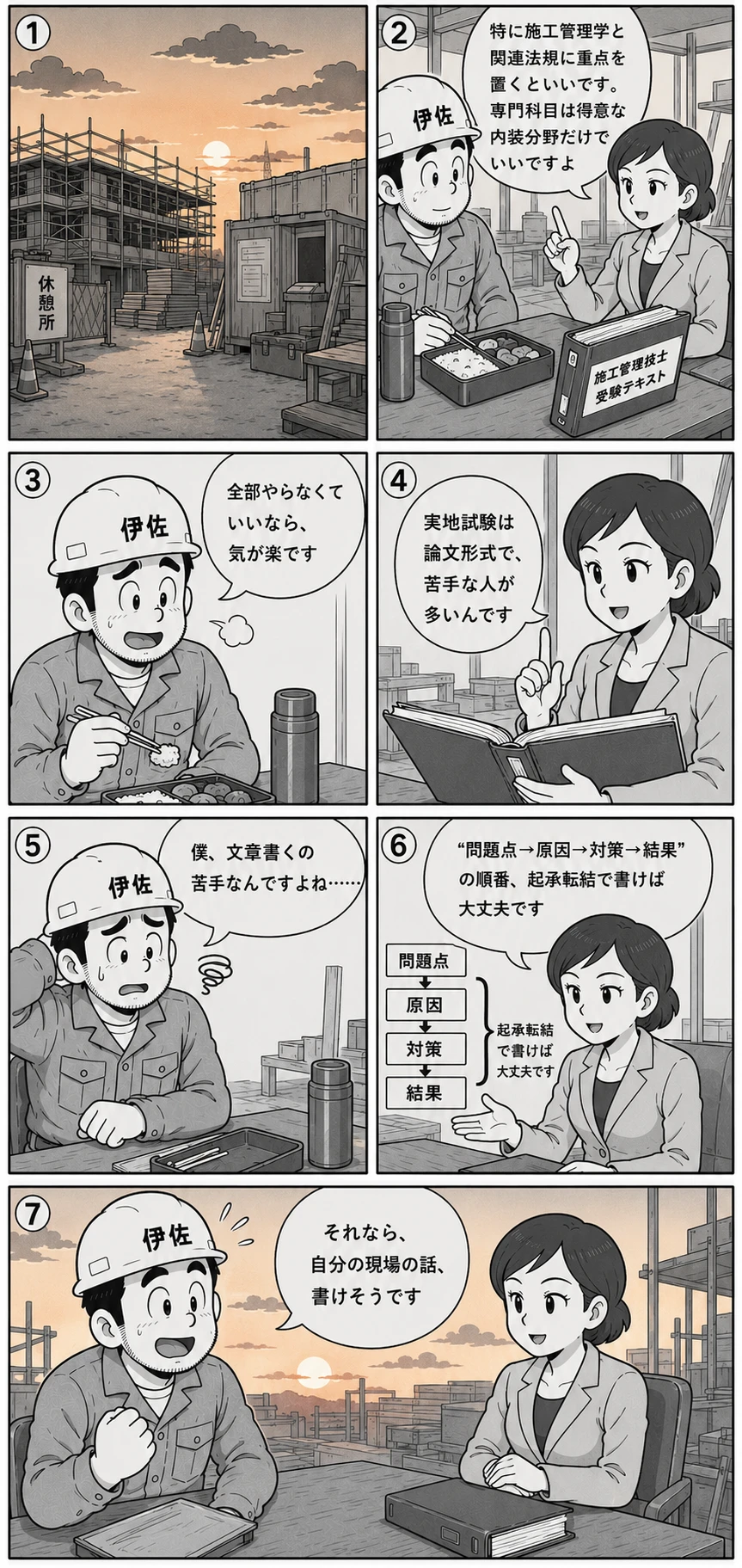 漫画ページ12