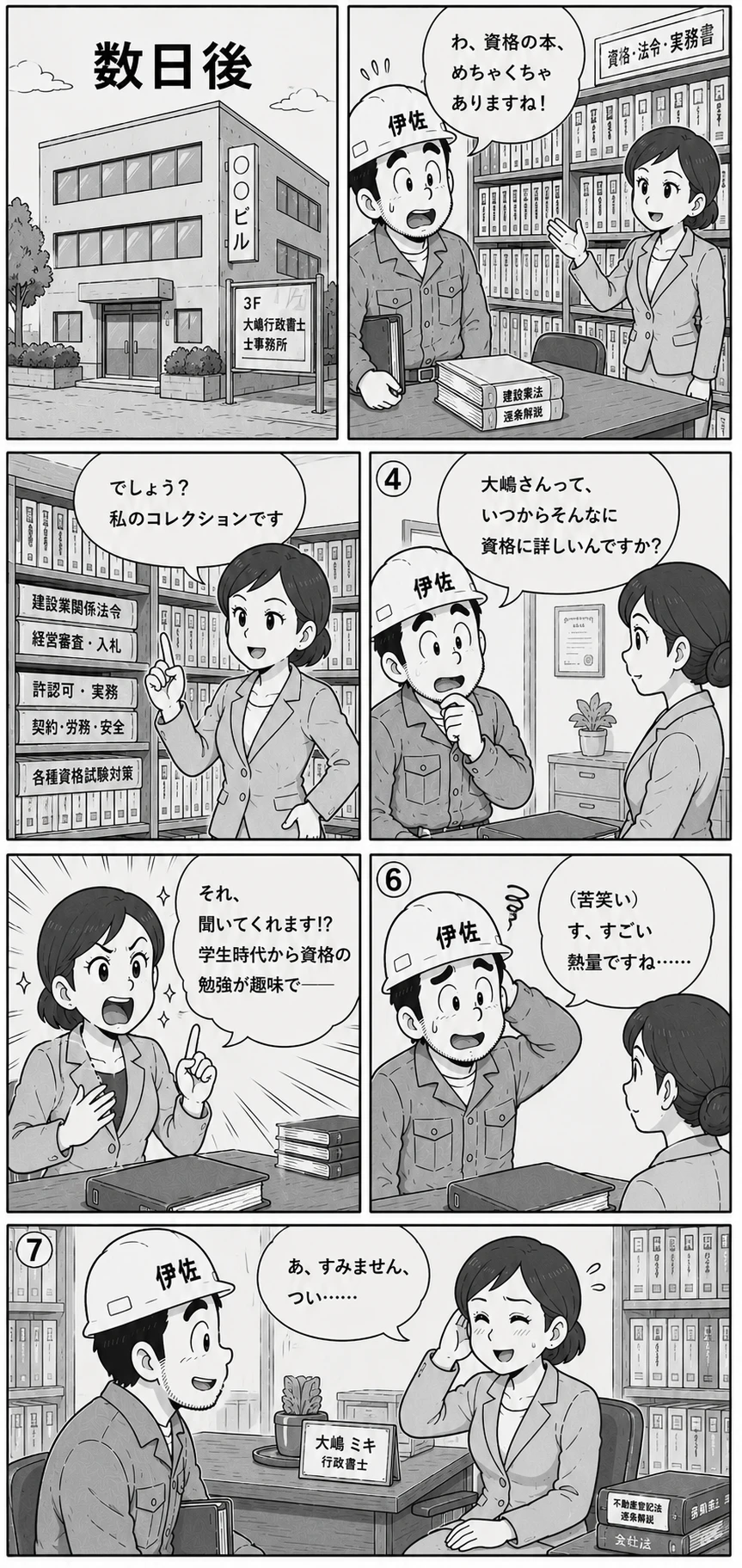 漫画ページ13