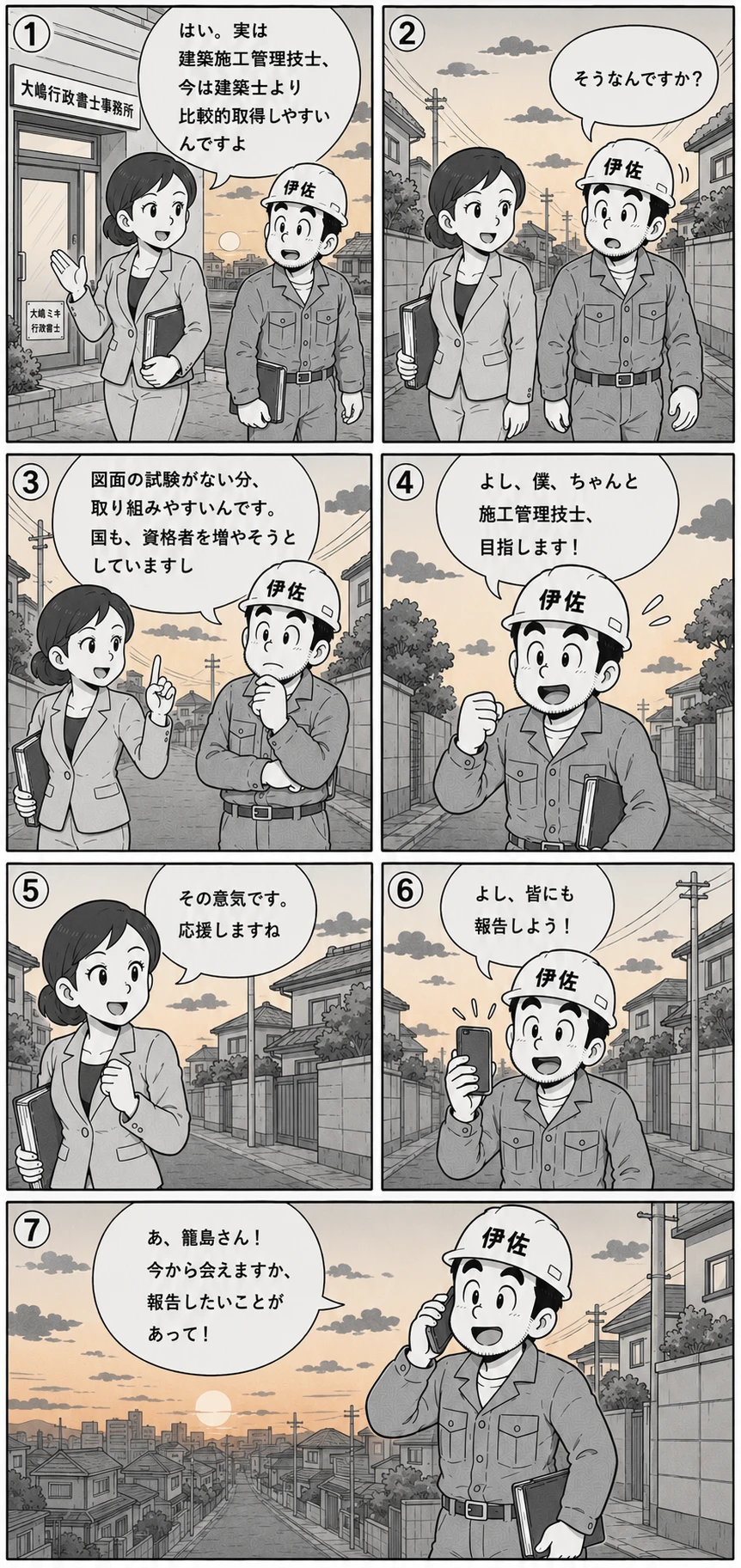 漫画ページ16
