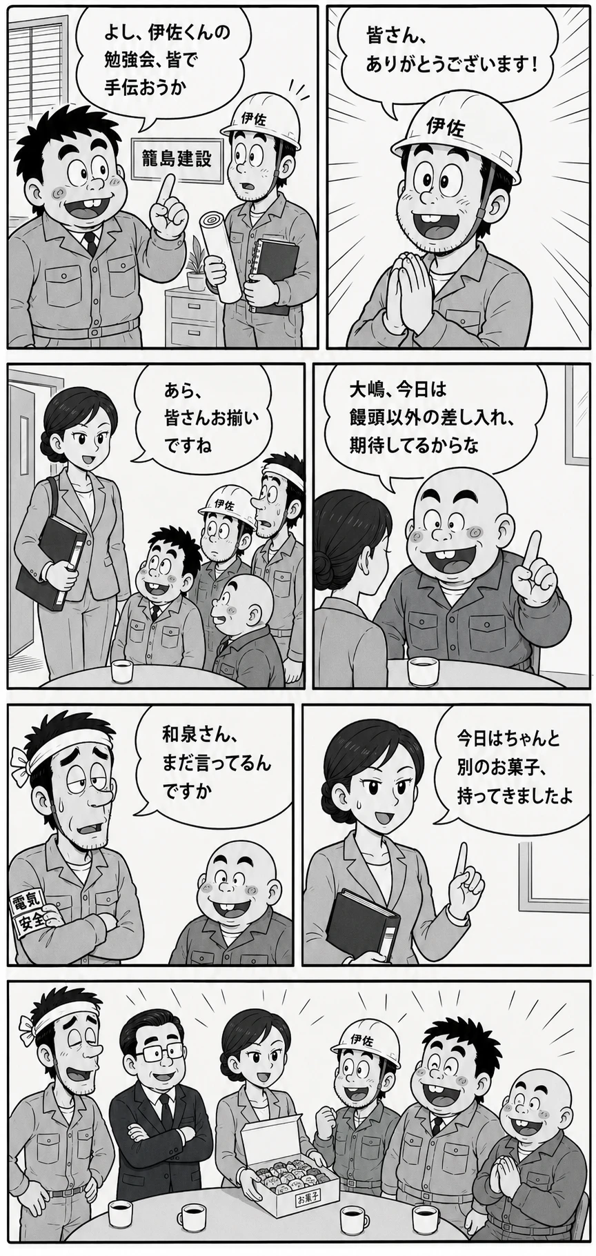 漫画ページ18
