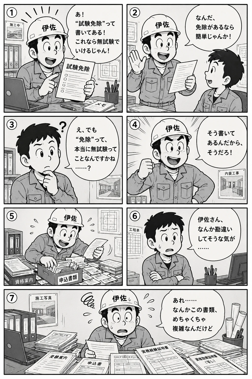 漫画ページ3