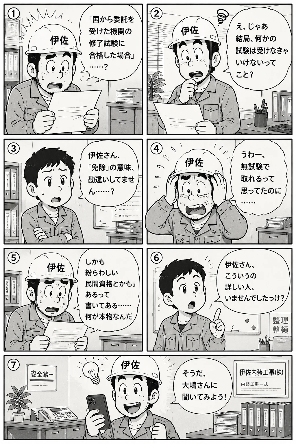 漫画ページ4
