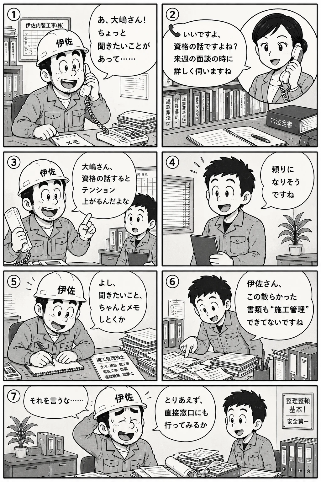漫画ページ5