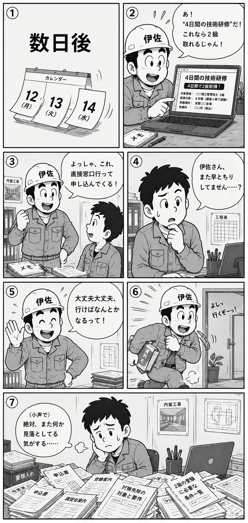 漫画ページ6
