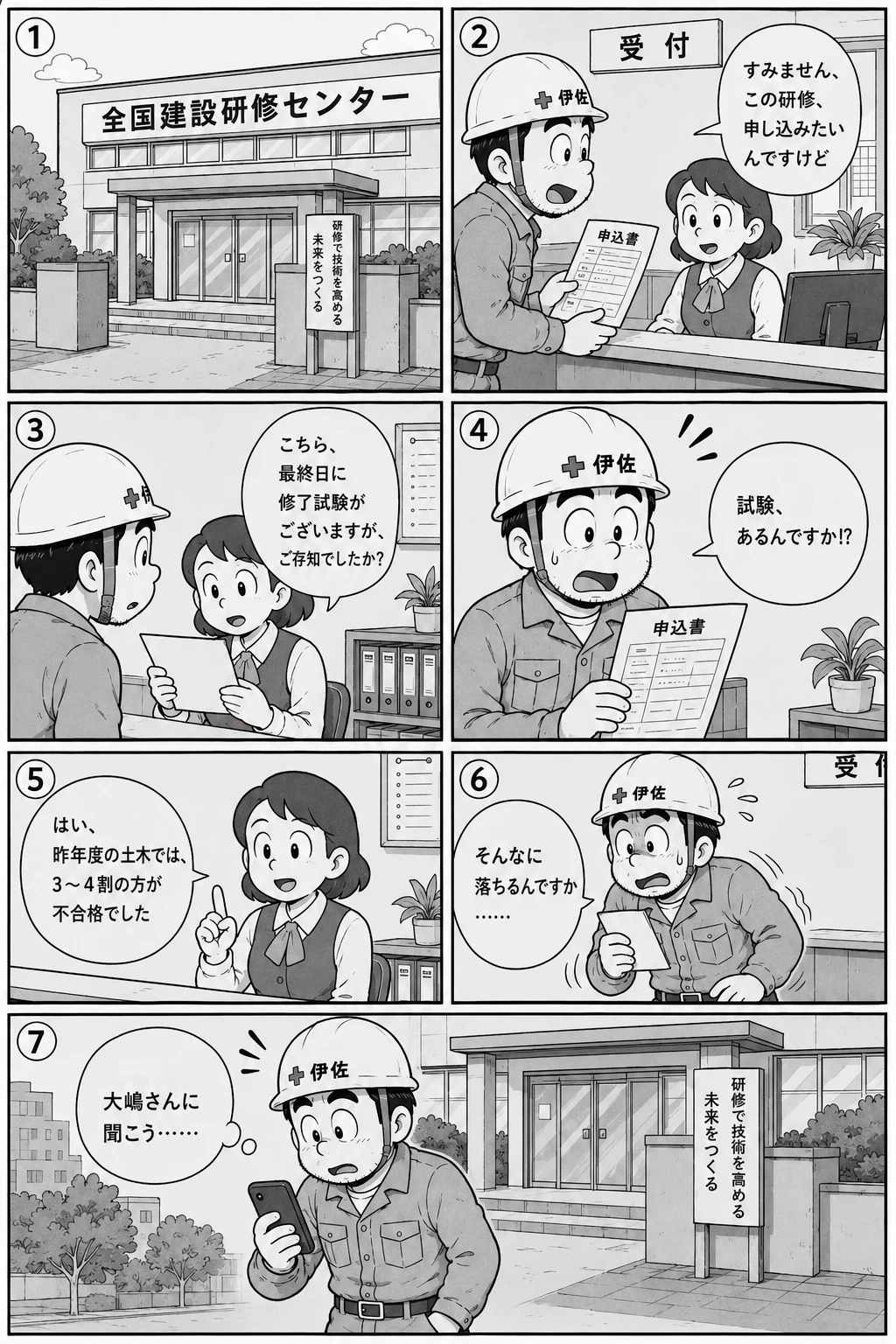 漫画ページ7