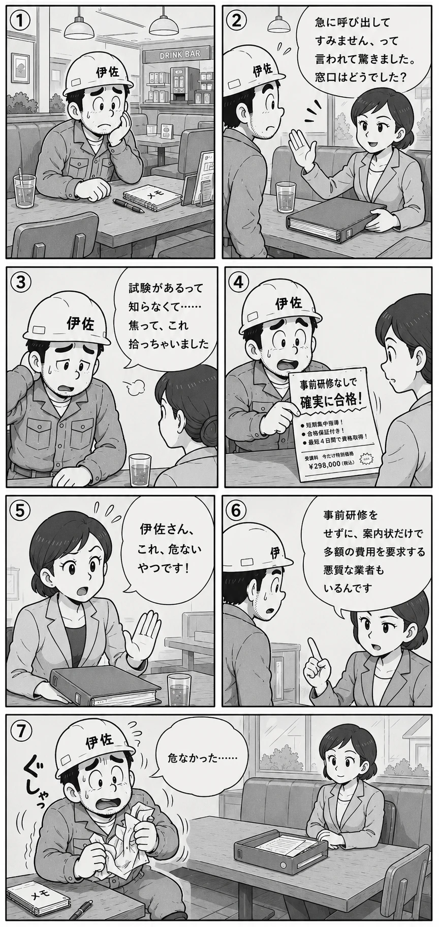 漫画ページ8