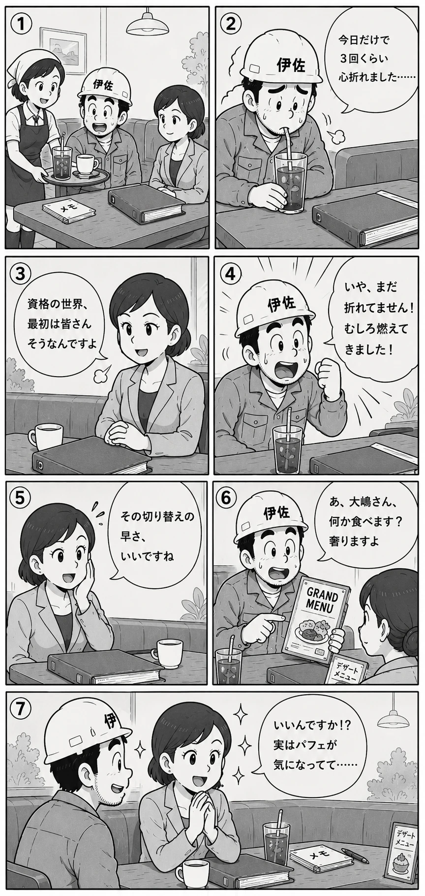 漫画ページ9