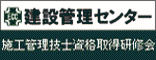 建設管理センター