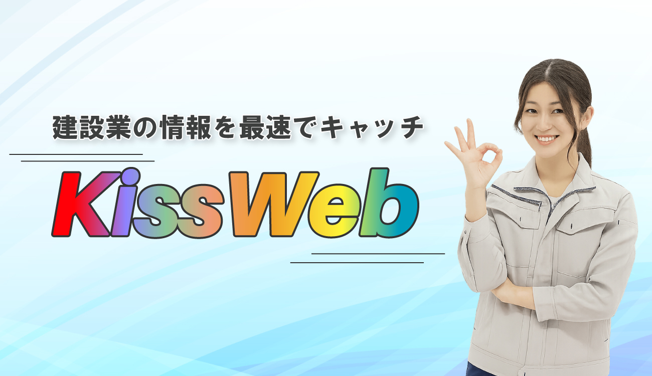 KissWeb スマートフォン用ファーストビュー