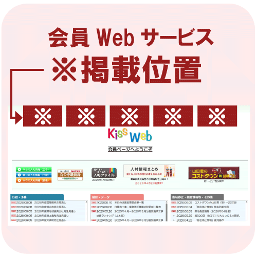 掲載位置イメージ