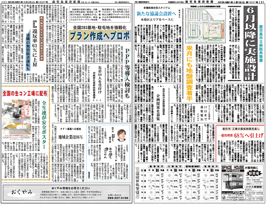 KCデジタル紙面構成